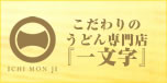 一文字